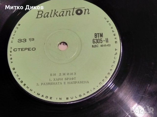 Плоча Балкантон-Би Джийз, снимка 4 - Грамофонни плочи - 41190021