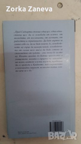 Херман Хесе Сидхарта, снимка 2 - Художествена литература - 34789329