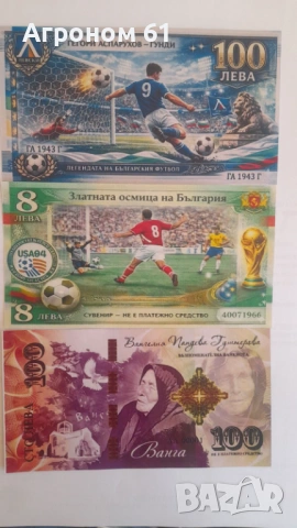 Възпоменателни банкноти футболни легенди цената е без поставка, снимка 4 - Нумизматика и бонистика - 53720567