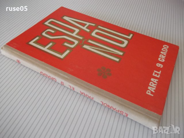 Книга "ESPAÑOL - PARA EL 9 GRADO - ISAAC PLODUNOV"-192 стр., снимка 8 - Чуждоезиково обучение, речници - 40671781