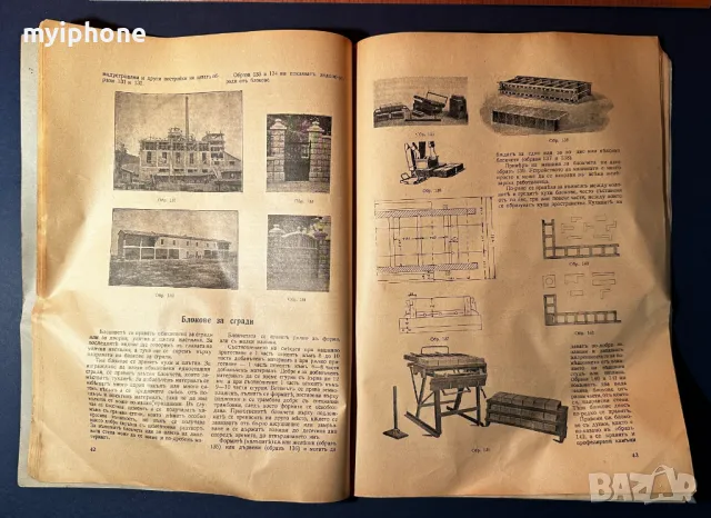 Стара Книга Приложение на Бетона в Селското Стопанство 1937, снимка 8 - Специализирана литература - 49529948