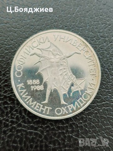 Юбилейна сребърна монета - 20 лв. 1988 г. Софийски университет, снимка 6 - Нумизматика и бонистика - 41121972