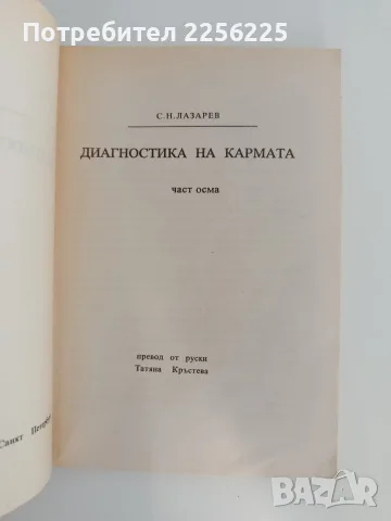 Диагностика на кармата ( част 8 ), снимка 4 - Специализирана литература - 55789639