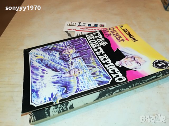 СИНЪТ НА ГРАФ МОНТЕ КРИСТО-КНИГА 2401231247, снимка 3 - Други - 39416271