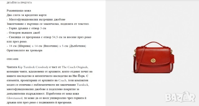 Coach Kip Turnlock Crossbody луксозна чанта оригинална , снимка 10 - Чанти - 53712447