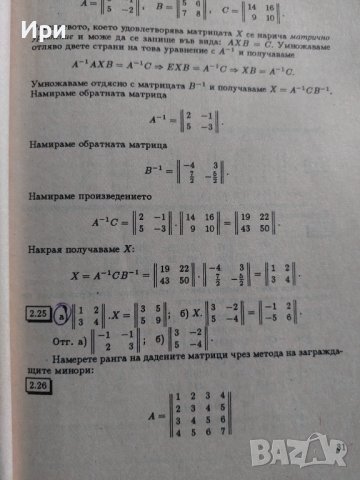 Методическо ръководство за решаване на задачи по висша математика: Част първа, снимка 5 - Учебници, учебни тетрадки - 41268401