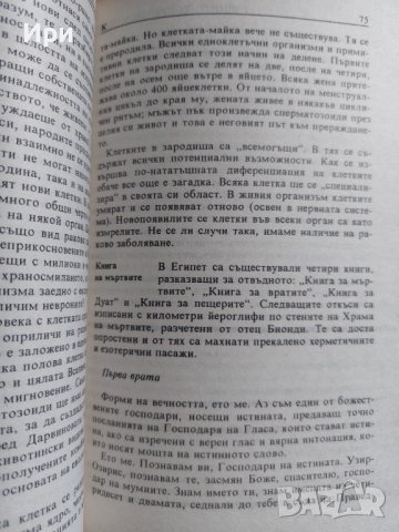 Тайните на прераждането, снимка 6 - Езотерика - 41322771