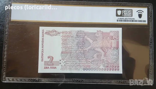 2 лева 1999 PCGS 68 PPQ , снимка 2 - Нумизматика и бонистика - 55804728
