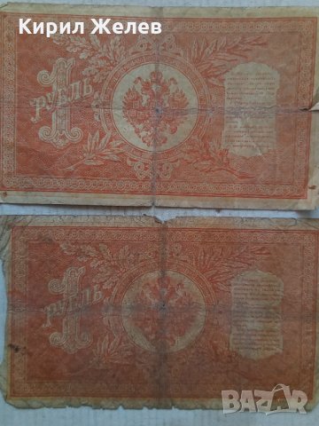 Банкноти стари руски 24176, снимка 4 - Нумизматика и бонистика - 33867976