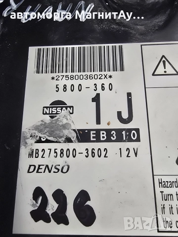 ECU Компютър Nissan Navara 2.5DCi, 23710 EB310, MB2758003602, 5800360, 1J , снимка 2 - Части - 51977537