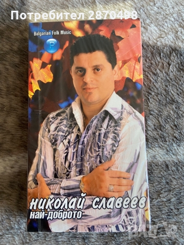 Николай Славеев - Най-доброто vhs