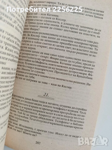 Гнездо на пепелянки, снимка 3 - Художествена литература - 52724402