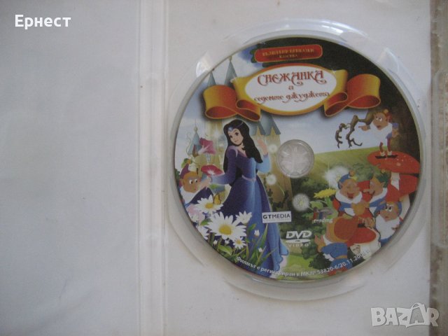 Снежанка и Седемте Джуджета DVD рисувана анимация, снимка 2 - Анимации - 41748152