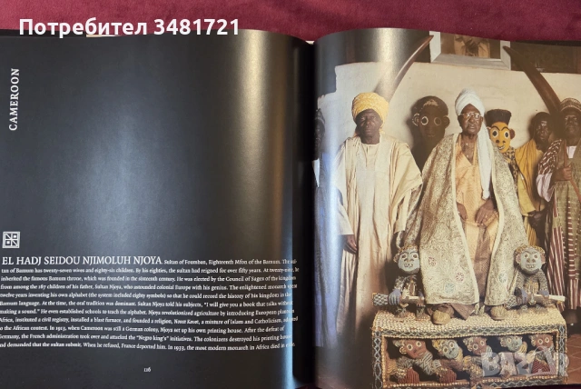 Африкански крале - портрет на една отминаваща епоха / African Kings. Portraits of a Disappearing Era, снимка 12 - Енциклопедии, справочници - 53749277