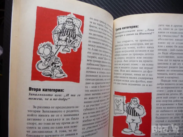 Как най-успешно да (не) провалим детето си Надежда Миленкович родителските страхове родители деца, снимка 3 - Други - 49869128