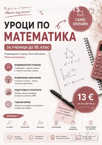 ОНЛАЙН УРОЦИ ПО МАТЕМАТИКА – ДО 10. КЛАС