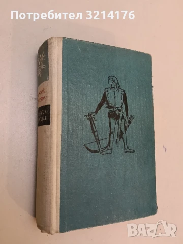 Избрани произведения в осем тома. Том 4: Човекът, който се смее - Виктор Юго, снимка 3 - Художествена литература - 51340076