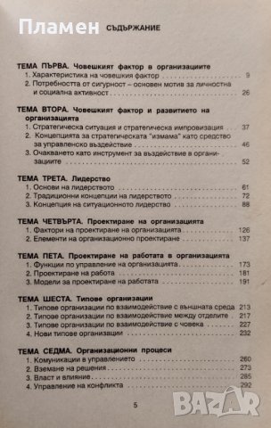 Човек и организация Камен Каменов, Анатолий Асенов, снимка 2 - Други - 42719661