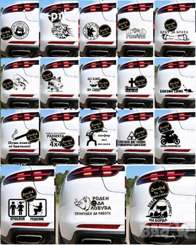 Стикери за кола/автомобил за мъж, снимка 1