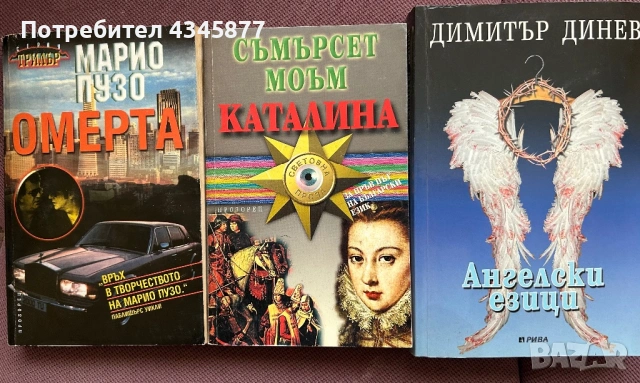 Книги различни заглавия и жанрове, снимка 2 - Други - 53705256