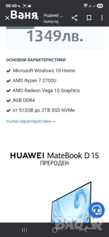 Лаптоп Huawei MateBook D15, снимка 7 - Лаптопи за работа - 50856123