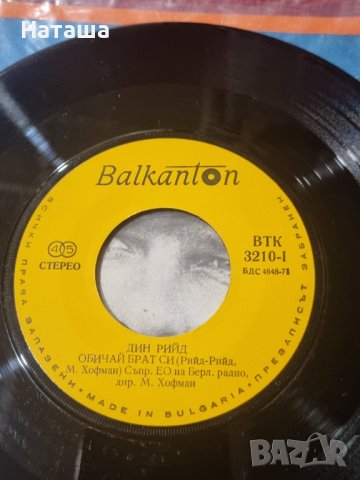 Грамофонна плоча - Дийн Рид - ВТК 3210 , снимка 3 - Грамофонни плочи - 42004547