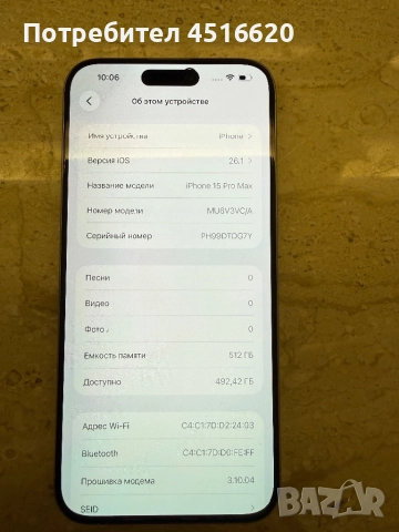 Продавам iPhone 15 Pro Max 512gb, снимка 10 - Apple iPhone - 52725675