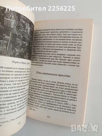 Краят е близо - Хенрик Свенсен, снимка 3 - Художествена литература - 56373683