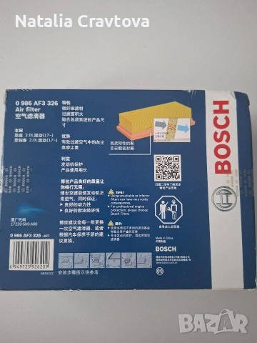 Автомобилен Въздушен Филтър Bosch