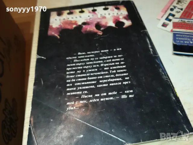 ДЖЕЙМС ХАДЛИ ЧЕЙС НЕЖЕН ЦЕНТЪР 1812241011, снимка 8 - Художествена литература - 48387560