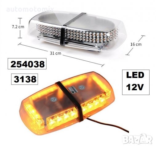  Сигнална лампа,Мини Лайтбар с магнит 12V -24V - 3138, снимка 2 - Аксесоари и консумативи - 33931610
