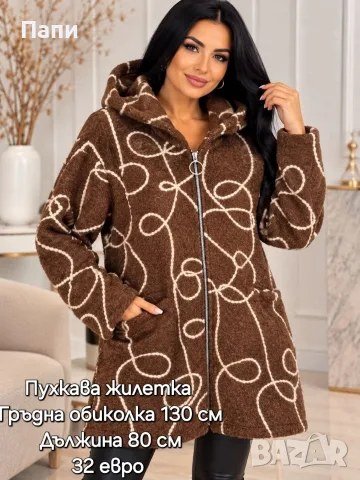 Дамски жилетки и ветровки 