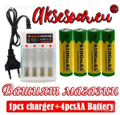 Ново висококачествено зарядно устройство + 4 бр. акумулаторни батерии AA 4100mah 1.5V комплект акуму