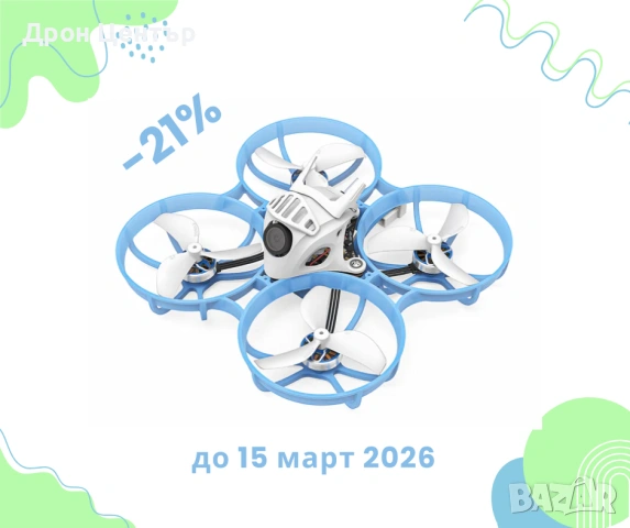 Промоция дрон BetaFPV Meteor75 Pro