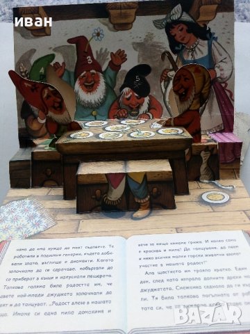 Панорамна книжка "Снежанка и седемте джуджета" - 1981г., снимка 7 - Колекции - 41187847