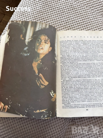 Лунна разходка - Майкъл Джаксън, снимка 3 - Биографии, мемоари и спомени - 56116359