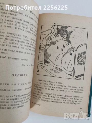 Патиланци, снимка 2 - Детски книжки - 52848970