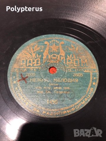 Стара българска шеллакова плоча