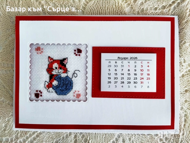Благотворителен календар с подарък и бродирани пирамидки, снимка 15 - Други стоки за животни - 34917469