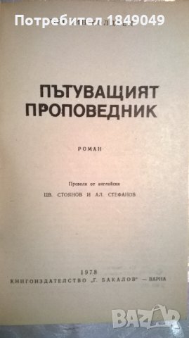 Ърскин Колдуел, снимка 2 - Художествена литература - 35933001