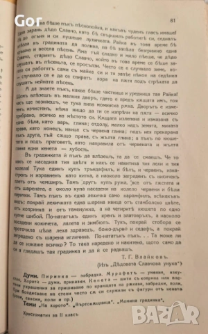 БИБЛИОГРАФСКА РЯДКОСТ: Елисавета Багряна и Калина Малина (1932 г.), снимка 4 - Антикварни и старинни предмети - 53809826