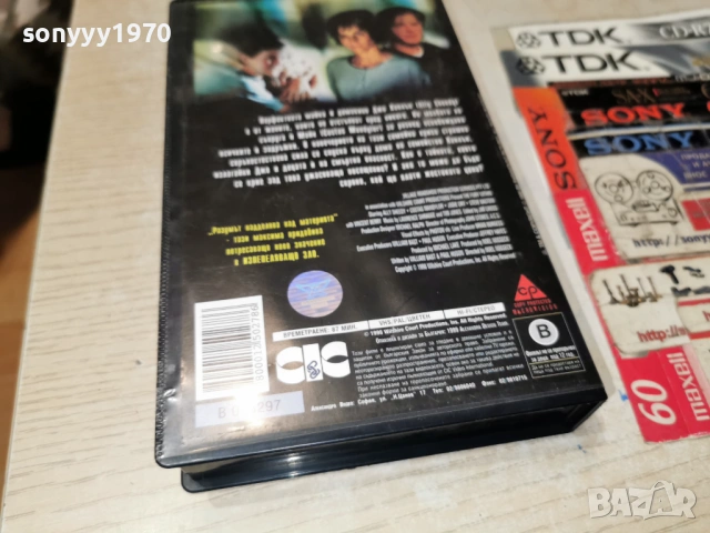ИЗПЕПЕЛЯВАЩО ЗЛО-ORIGINAL VHS VIDEO TAPE 1502261842LCHERY1, снимка 8 - Други жанрове - 53487132