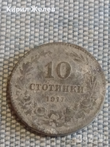 Две монети 10 стотинки 1917г. Царство България за КОЛЕКЦИЯ ДЕКОРАЦИЯ 16887, снимка 6 - Нумизматика и бонистика - 44529656