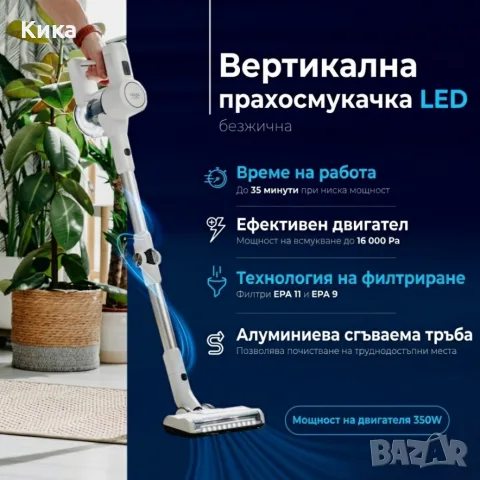 Безжична вертикална прахосмукачка