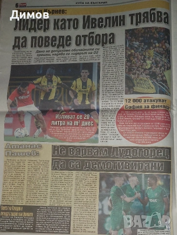 Вестници с публикации за Ботев Пловдив , снимка 11 - Колекции - 53700406