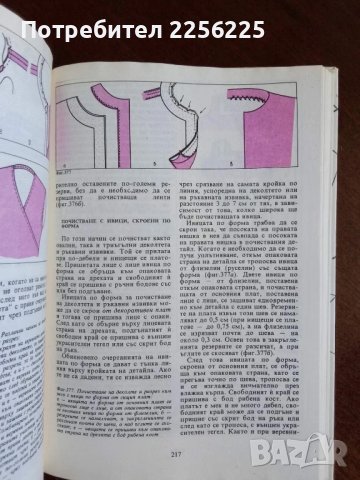 Да шием сами, снимка 2 - Специализирана литература - 50818040