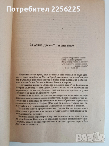 Народен домашен лекар, снимка 5 - Специализирана литература - 51889242