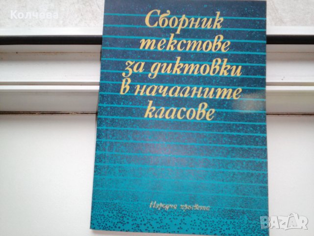 продавам стари помагала за ученици по различни предмети, снимка 2 - Учебници, учебни тетрадки - 35717226