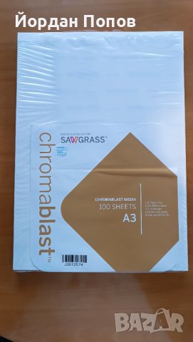 Трансферна хартия Sawgrass ChromaBlast Media, снимка 1 - Принтери, копири, скенери - 42308416