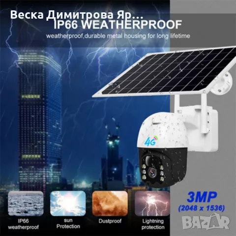 Соларна камера 4G HD 3MP V380 Pro, снимка 2 - Камери - 48883819